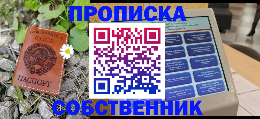 временная регистрация недорого в Оренбурге