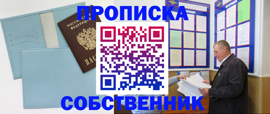 пропишу в квартире в Оренбурге