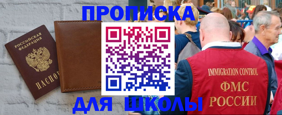 регистрация для школы в Оренбурге