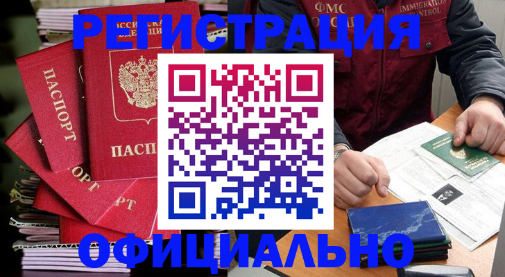 прописка в квартире в Оренбурге