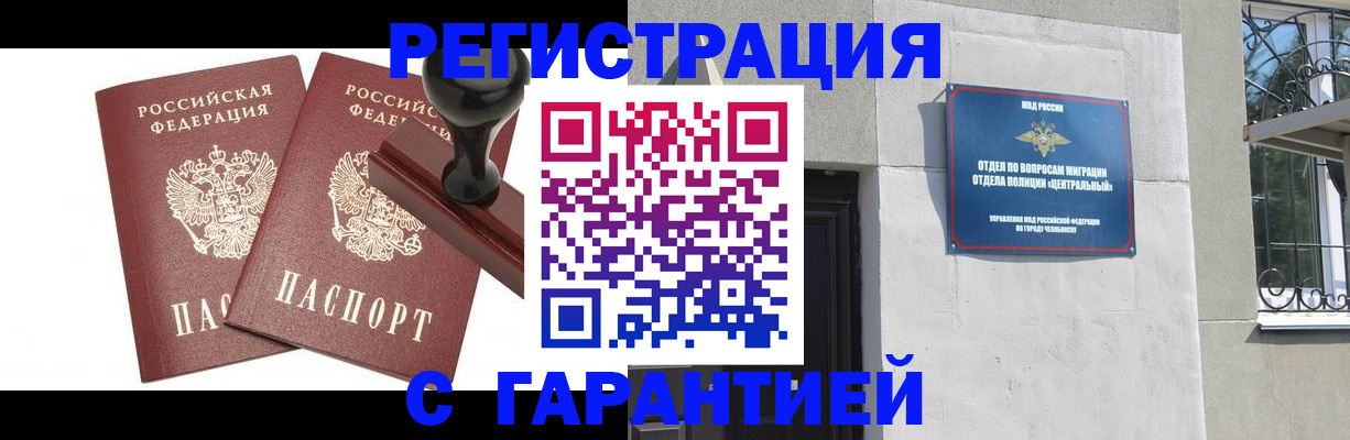 временная регистрация для школы в Оренбурге