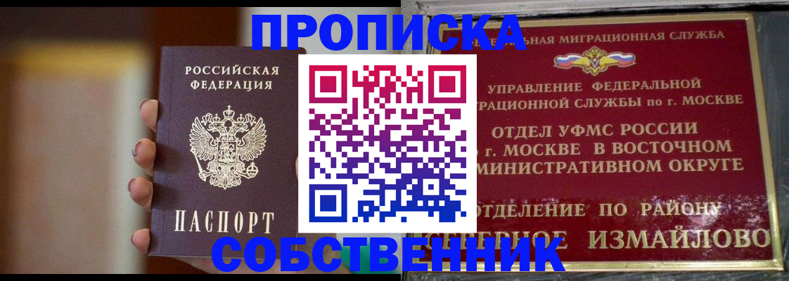 где прописаться в Оренбурге